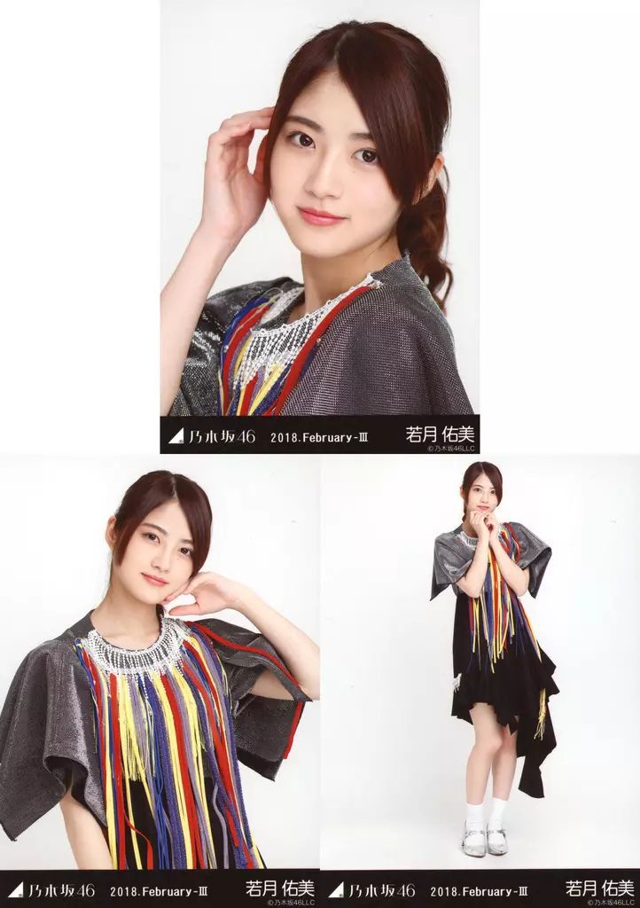 乃木坂46 生写真 若月佑美 中古】生写真(乃木坂46) ◇若月佑美/乃木坂46 2018.February-III 会場