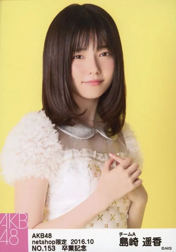 中古】生写真(AKB48・SKE48) NO.153：島崎遥香/AKB48 島崎遥香 卒業