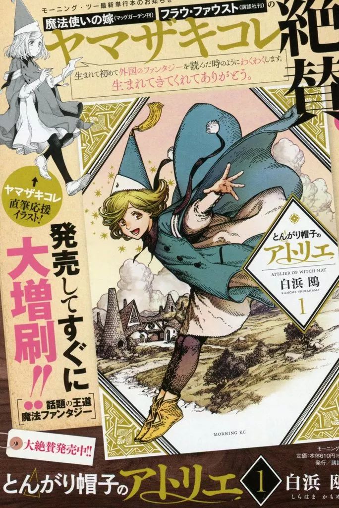 中古】販促品 ≪リーフレット・小冊子≫ フライヤー)とんがり帽子の
