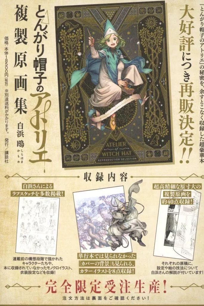 中古】販促品 ≪リーフレット・小冊子≫ フライヤー)とんがり帽子の