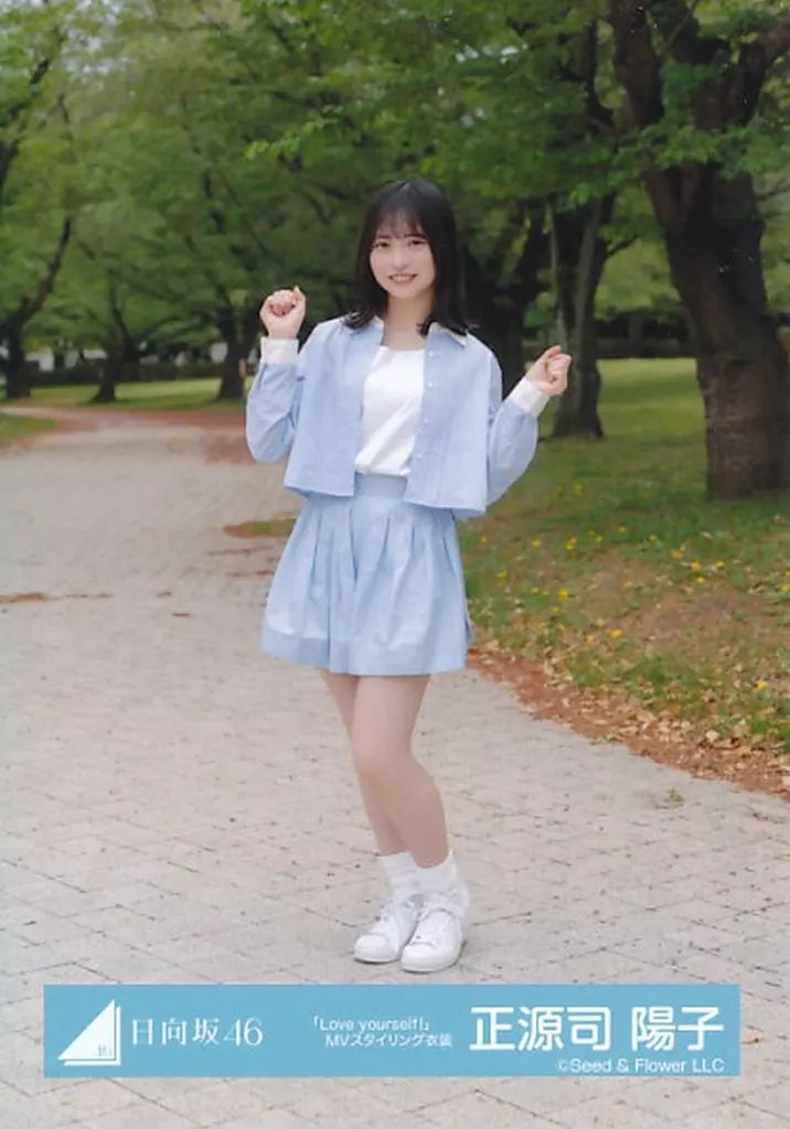 アイドル 正 源司 陽子 全身 日向坂46 - 日向坂46 生写真 正源司陽子
