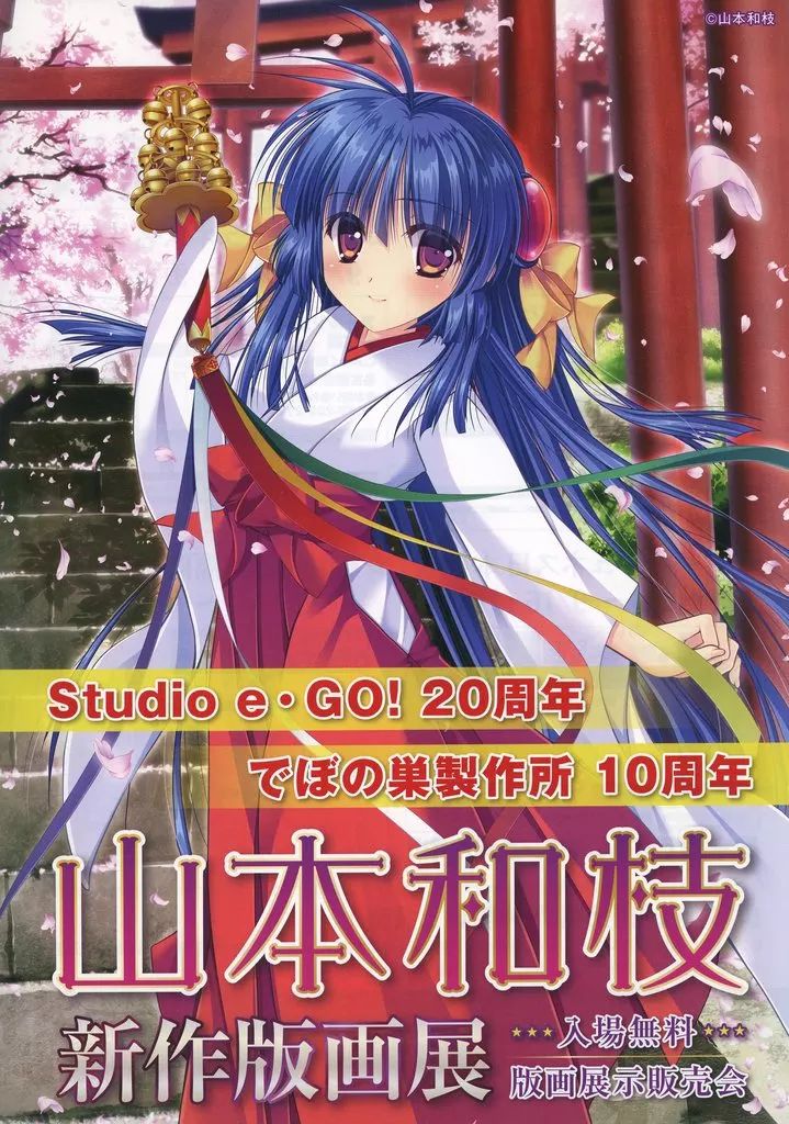 山本和枝　「魔王の娘たち」　複製版画 中古】販促品 フライヤー)山本和枝 新作版画展 - メルカリ