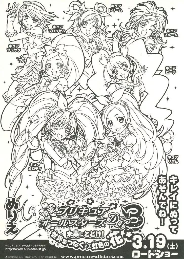 中古】販促品 フライヤー)映画 プリキュアオールスターズDX3 未来に