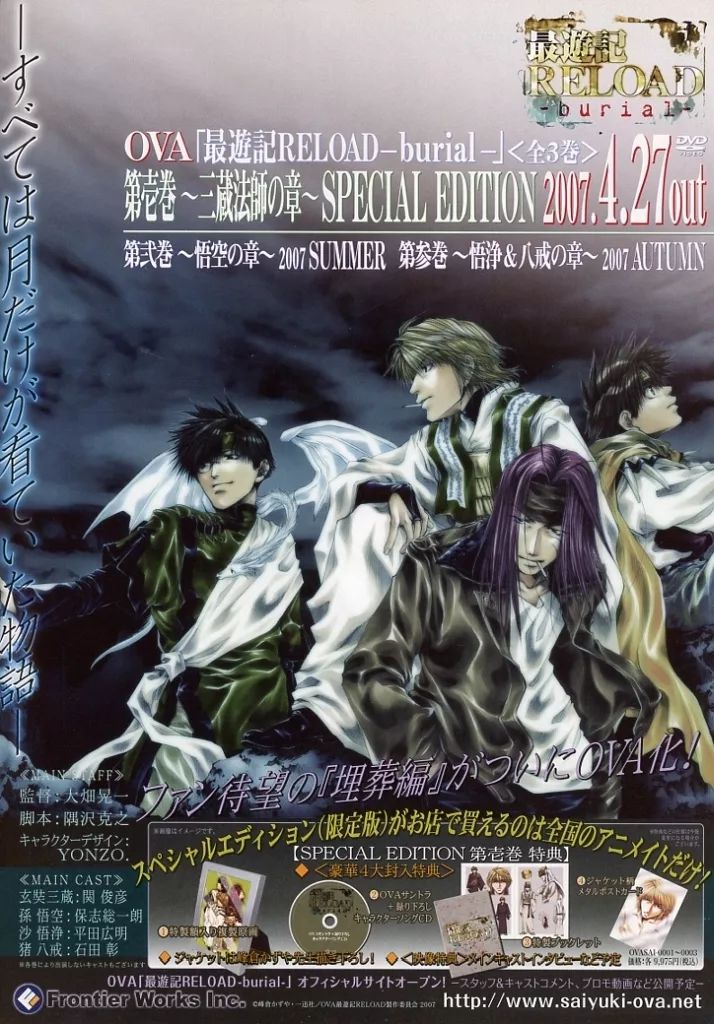 中古】販促品 フライヤー)OVA「最遊記RELOAD -burial- 」〈全3巻〉 第 