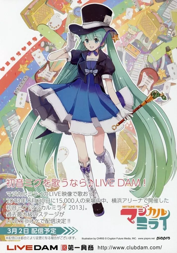 中古】販促品 フライヤー)初音ミク 「マジカルミライ 2013」LIVE DAM