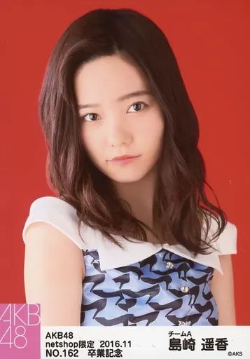 中古】生写真(AKB48・SKE48) NO.162：島崎遥香/AKB48 島崎遥香 卒業
