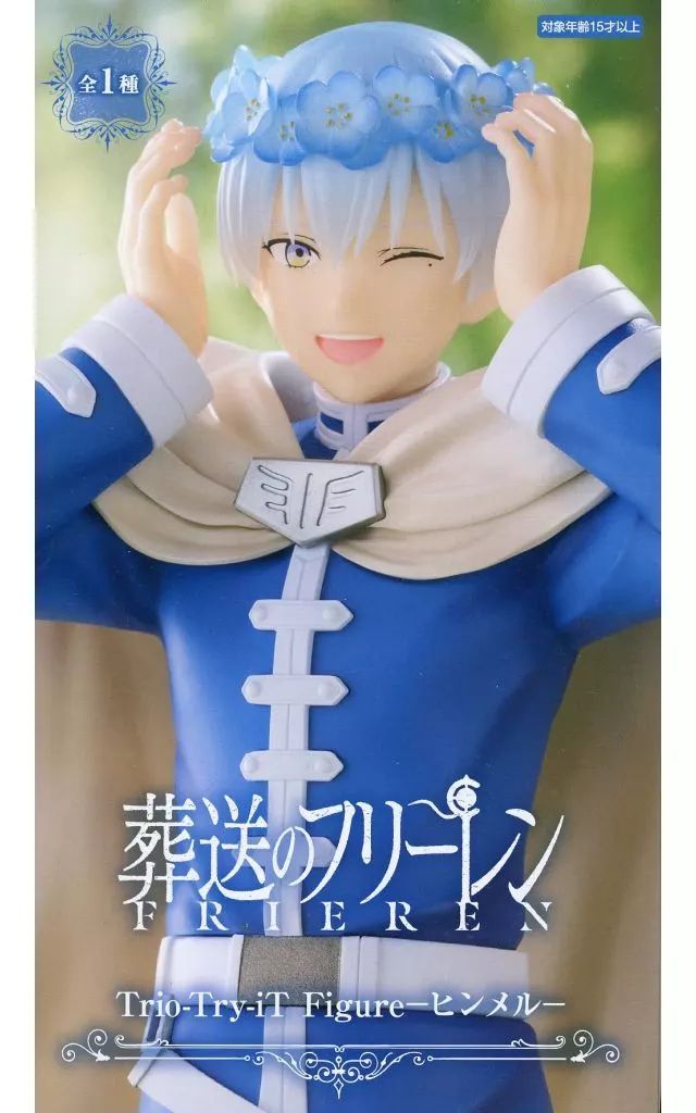 中古】フィギュア ヒンメル 「葬送のフリーレン」 Trio-Try-iT Figure