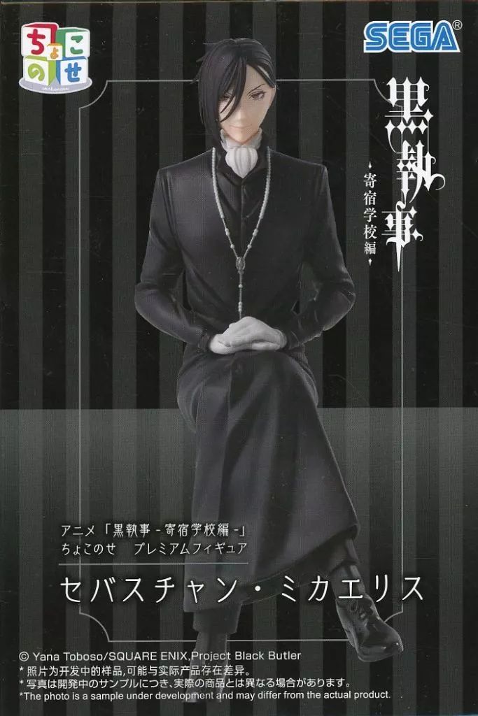 中古】フィギュア セバスチャン・ミカエリス 「黒執事 -寄宿学校編
