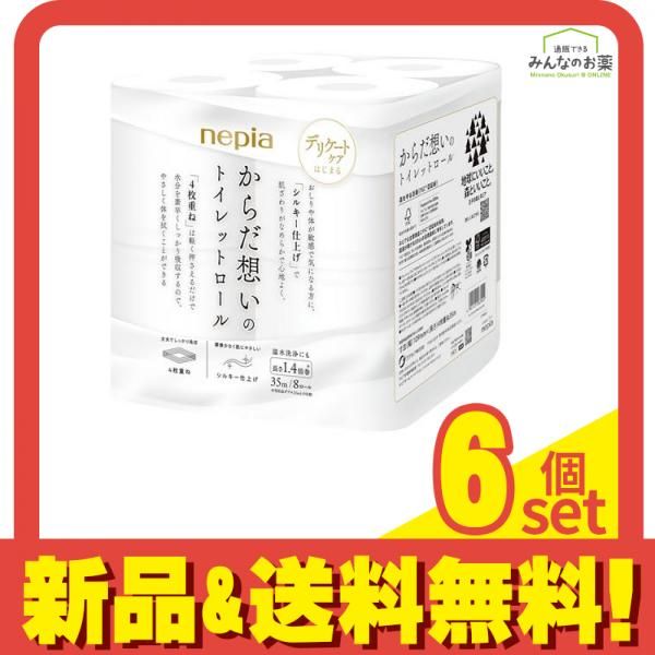 ネピア からだ想いのトイレットロール 1.4倍巻35m(4枚重ね) 8ロール入 6個セット まとめ売り
