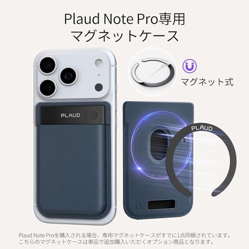 【24h発送】PLAUD NOTE AIボイスレコーダー マグセーフケース付 Plaud Note Pro 専用マグネットケース【追加・交換用】 AIボイス