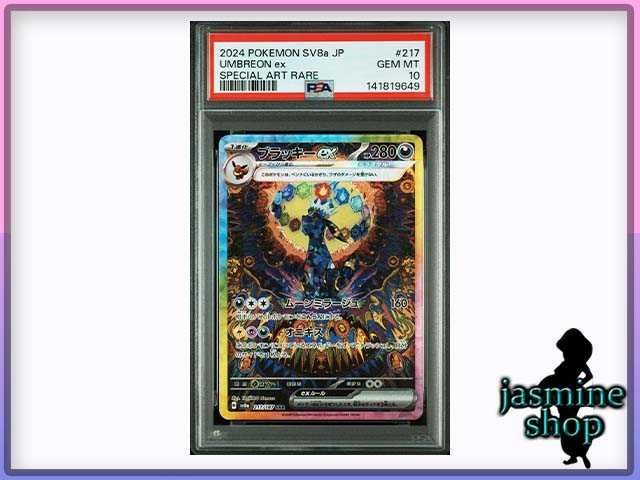 PSA10】ブラッキーex SAR 217/187 テラスタルフェスex PSAケース専用