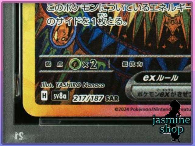 PSA10】ブラッキーex SAR 217/187 テラスタルフェスex PSAケース専用