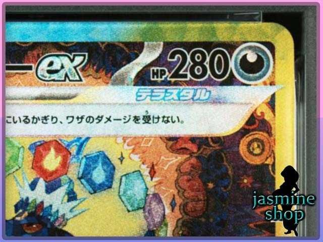 PSA10】ブラッキーex SAR 217/187 テラスタルフェスex PSAケース専用