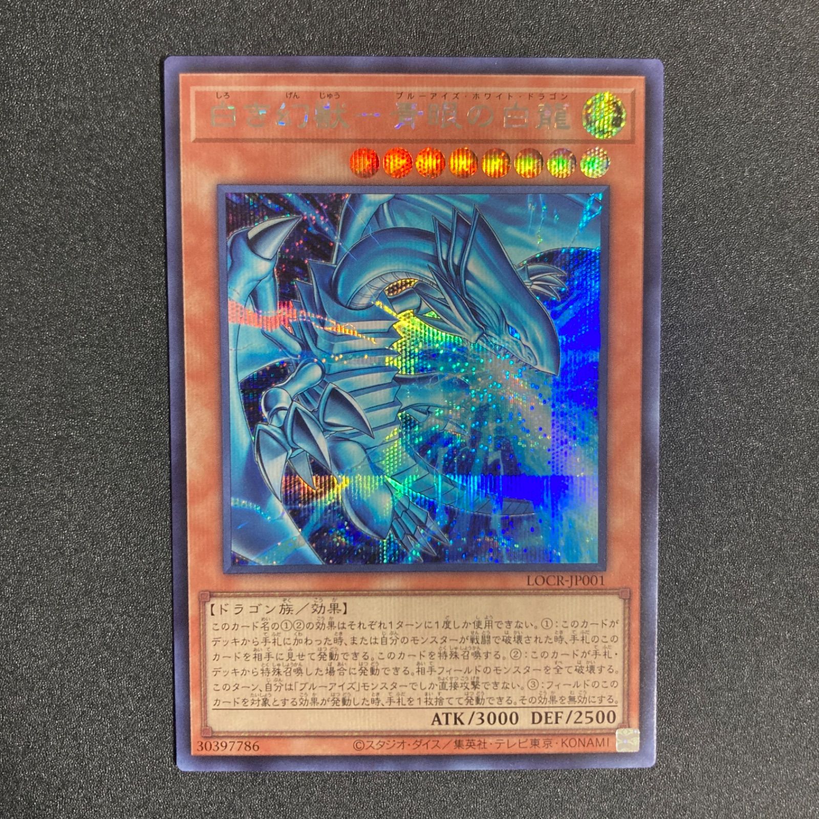 BF0407_ 白き幻獣－青眼の白龍 シークレットレア 遊戯王OCG - メルカリ