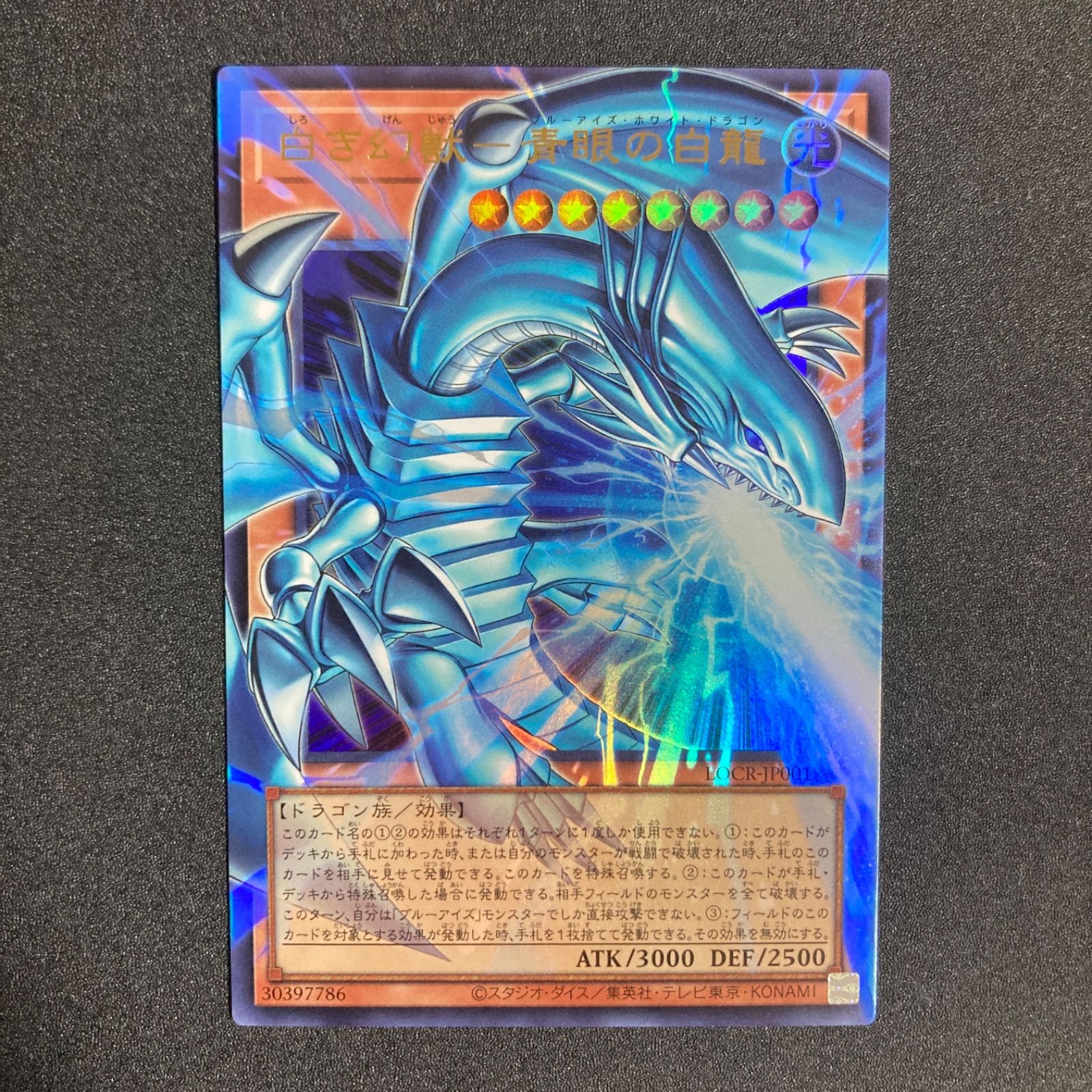 BF0407_ 遊戯王OCG 白き幻獣－青眼の白龍 オーバーフレーム ウルトラ
