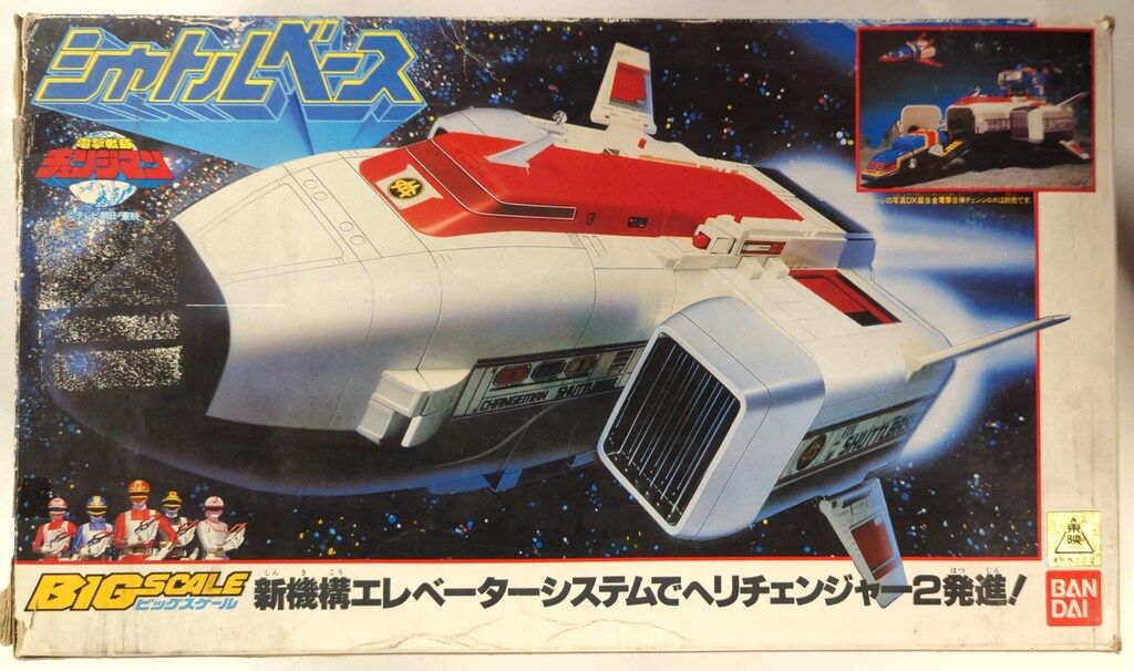 バンダイ　電撃戦隊チェンジマン BIG SCALE シャトルベース バンダイ BIGスケール 電撃戦隊チェンジマン シャトルベース - メルカリ