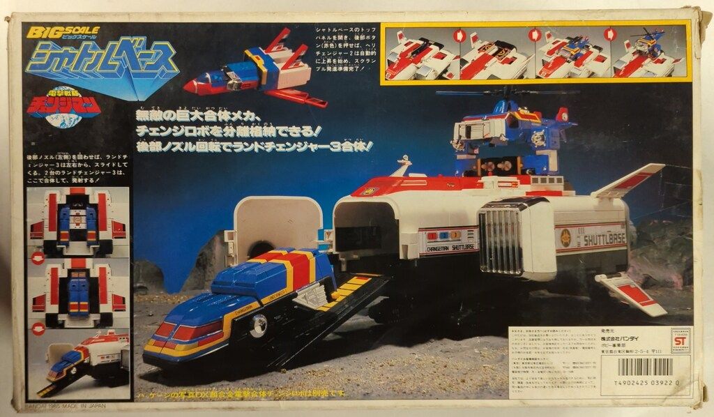 バンダイ　電撃戦隊チェンジマン BIG SCALE シャトルベース バンダイ BIGスケール 電撃戦隊チェンジマン シャトルベース - メルカリ