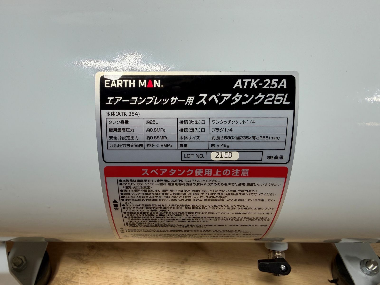 超美品 EARTH MAN スペアタンク エアーコンプレッサー用 25L ATK-25A 
