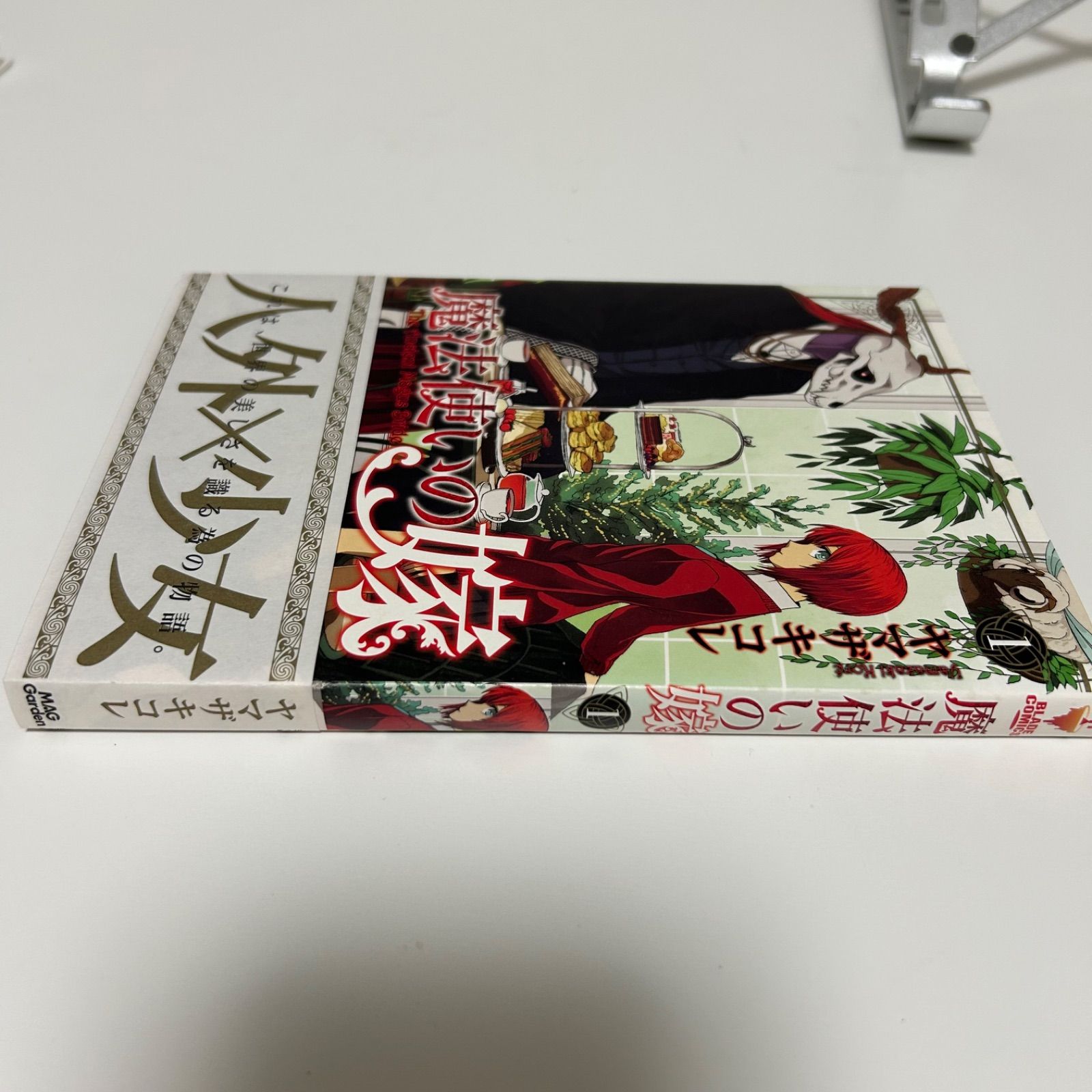 初版】希少 初版 魔法使いの嫁 1巻 ヤマザキコレ【帯付】 - メルカリ