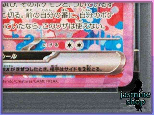 PSA10】ニンフィアex SAR 212/187 テラスタルフェスex PSAケース専用