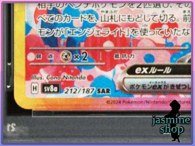 PSA10】ニンフィアex SAR 212/187 テラスタルフェスex PSAケース専用