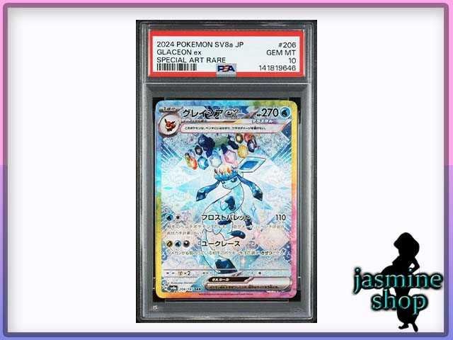 【PSA10】グレイシアex SAR 206/187 テラスタルフェスex PSAケース専用スリーブ付き