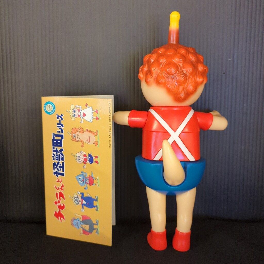 まんだらけ チビラくんと怪獣町シリーズ チビラくん レトロトイカラー
