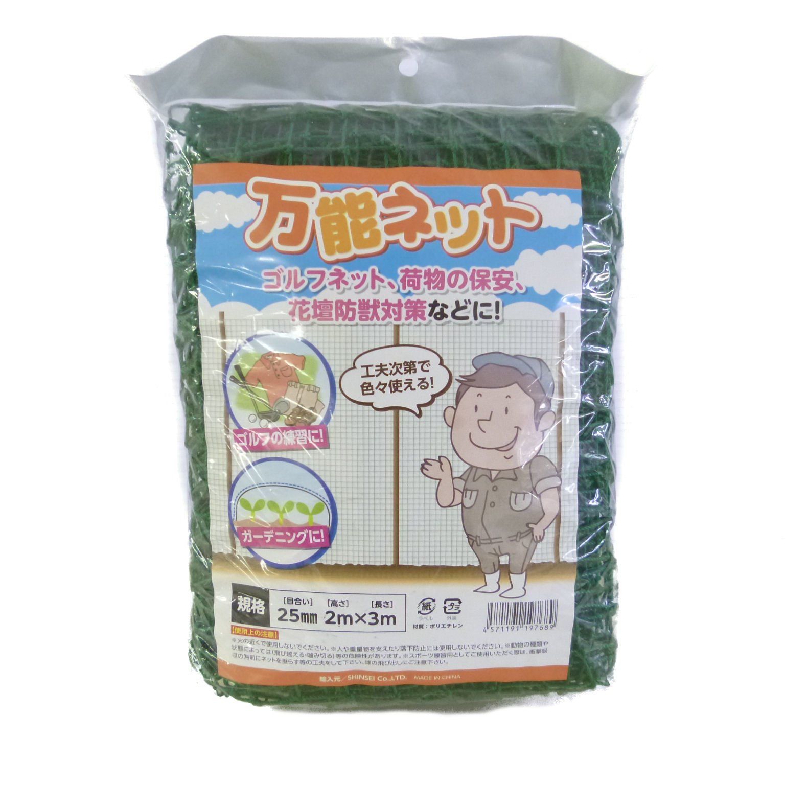 新品 シンセイ 万能ネット 380D 25mm目合 2m×3m