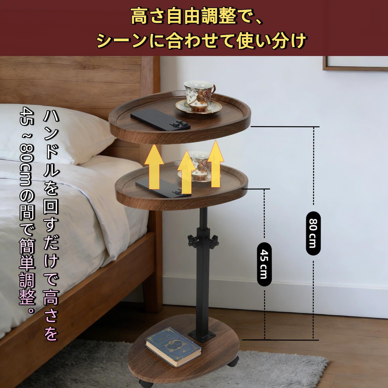 新品 サイドテーブル 昇降式 木目調天板 360度回転 高さ調節可能 コの 