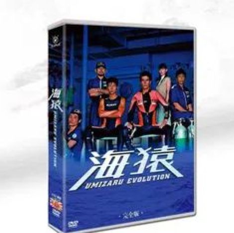 新品未使用】 海猿 【全話収録】DVD - メルカリ