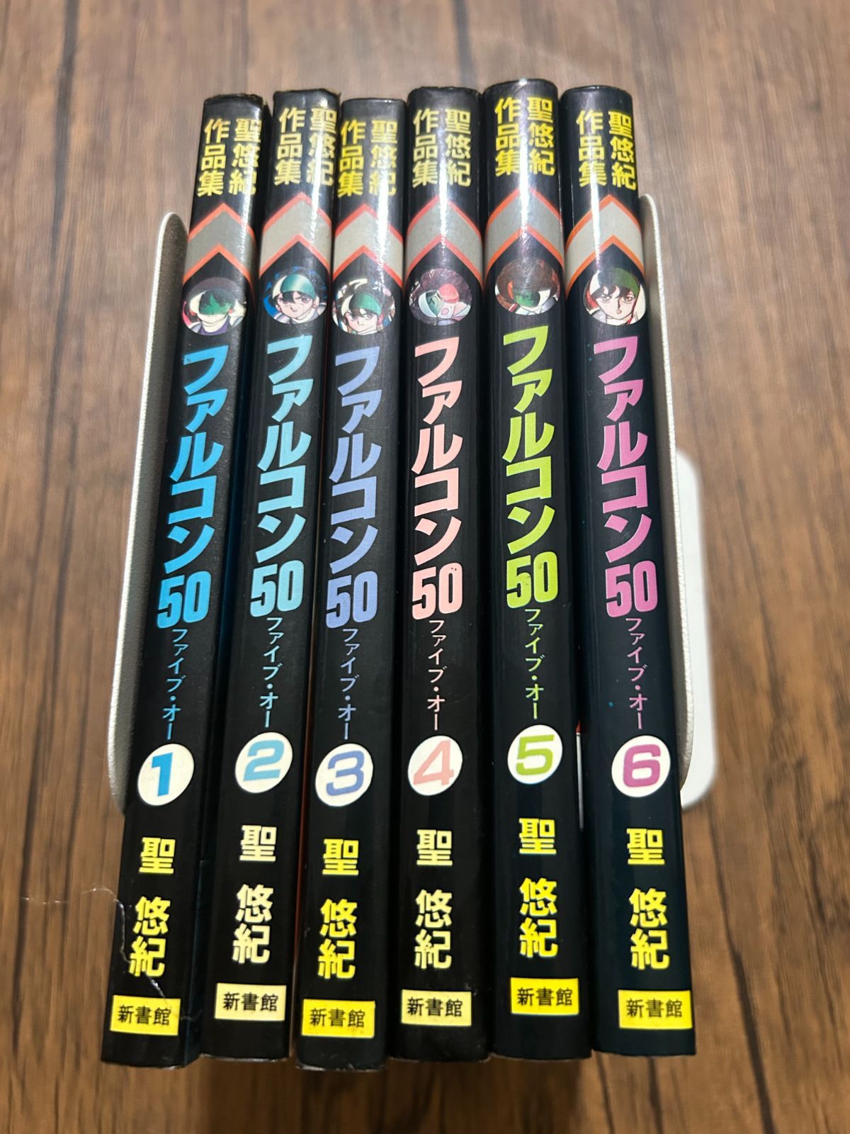新書館】聖悠紀作品集・ファルコン50・全6巻 / 聖悠紀 【公式通販】