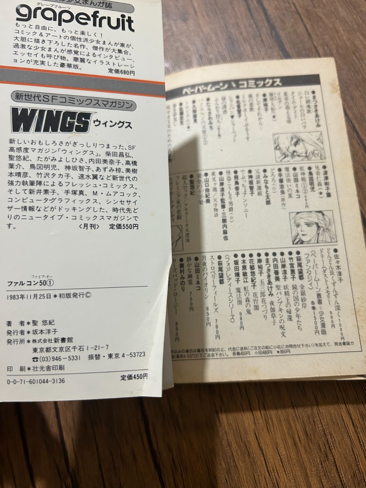 ファルコン50（ファイブ・オー） 6/新書館/聖悠紀 【公式通販】