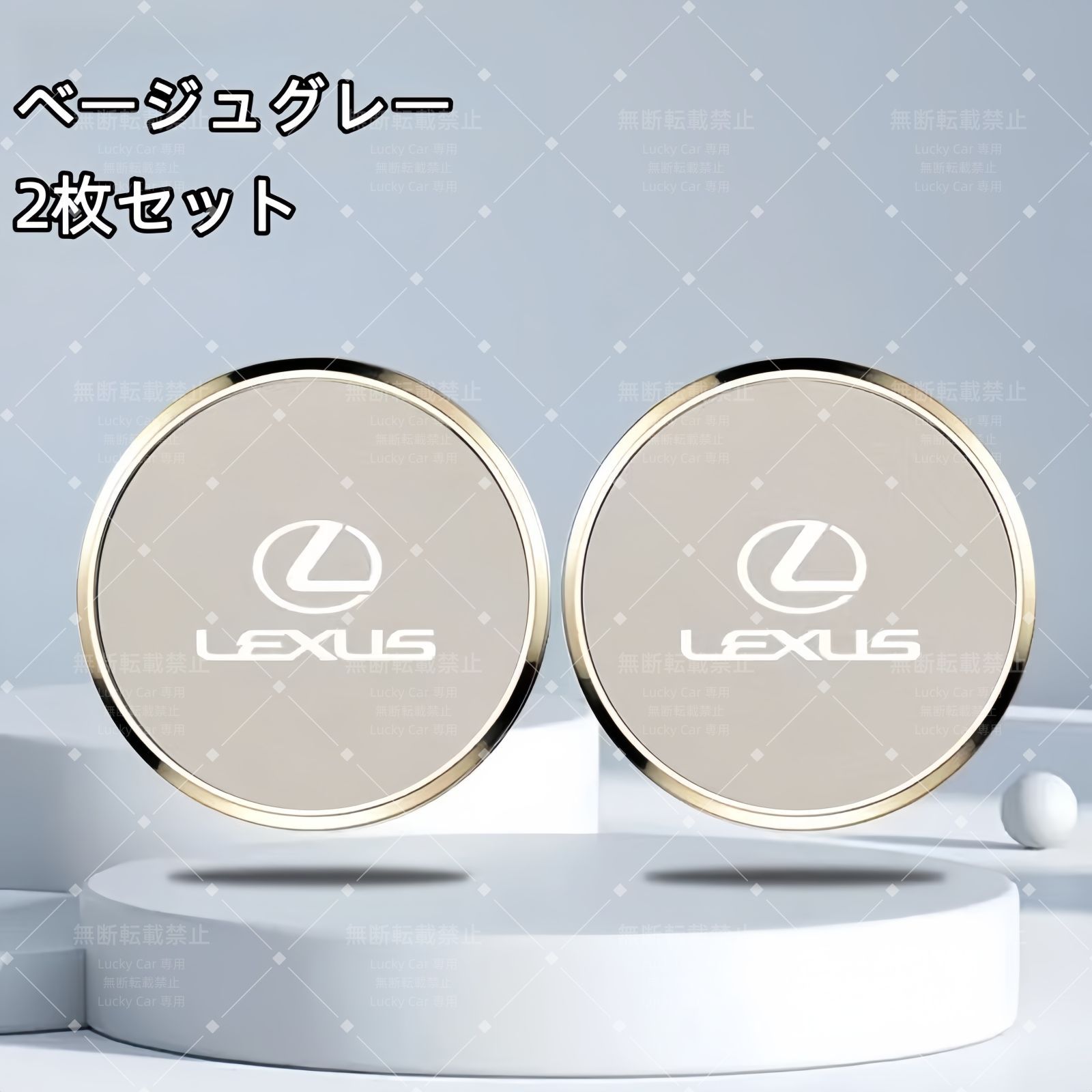 新品未使用 レクサス ロゴ 高級感 車用カップホルダーコースター 7cm