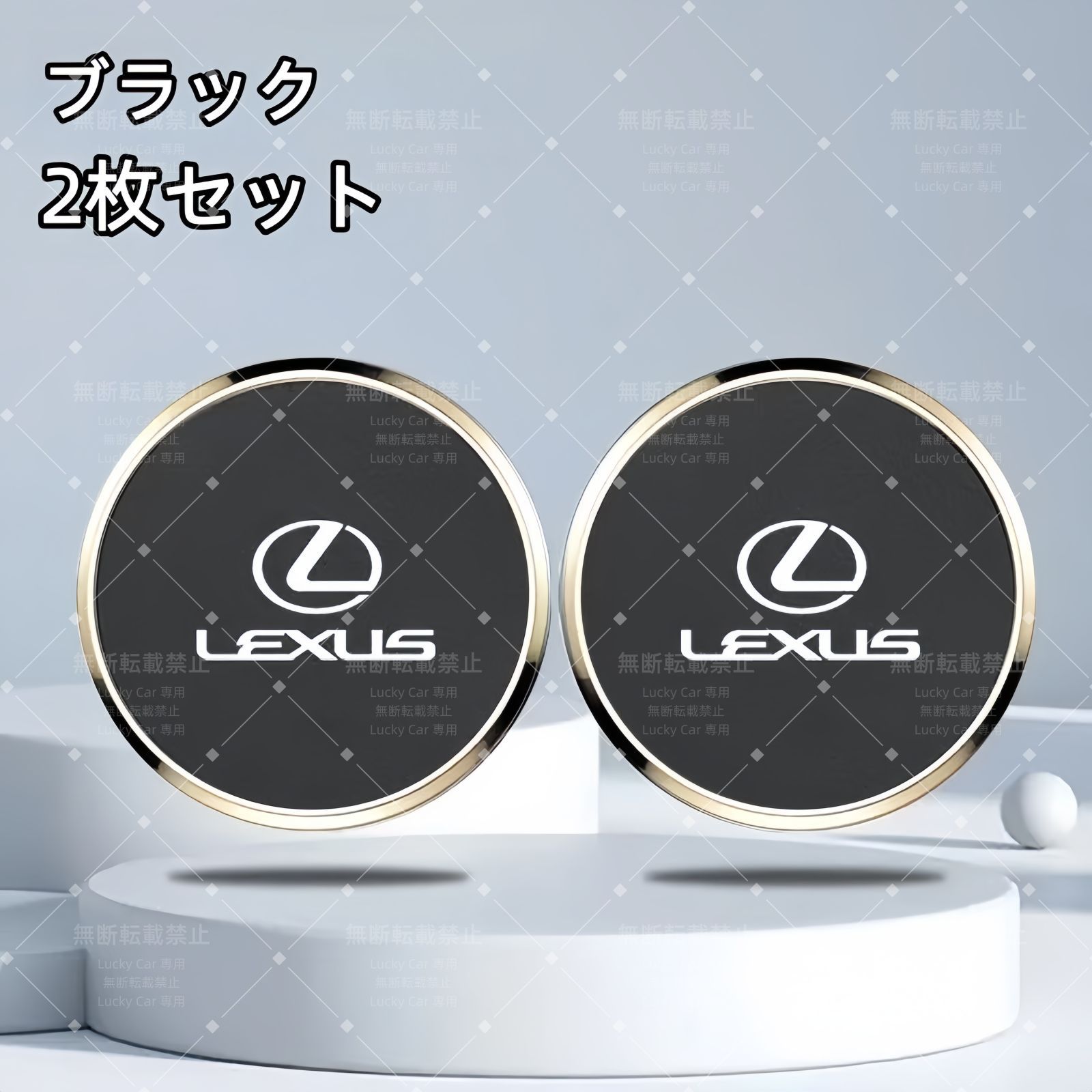 新品未使用 レクサス ロゴ 高級感 車用カップホルダーコースター 7cm