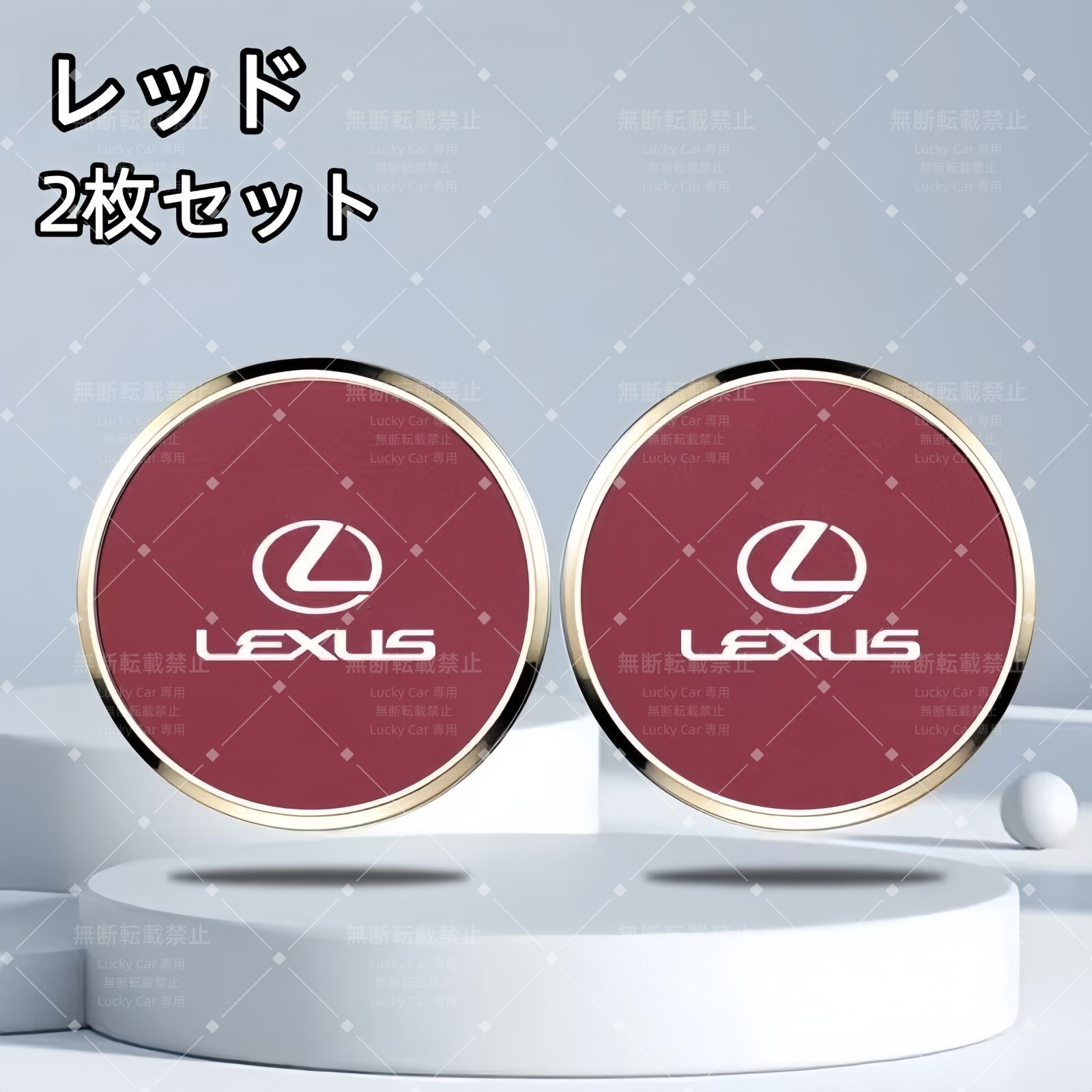 新品未使用 レクサス ロゴ 高級感 車用カップホルダーコースター 7cm
