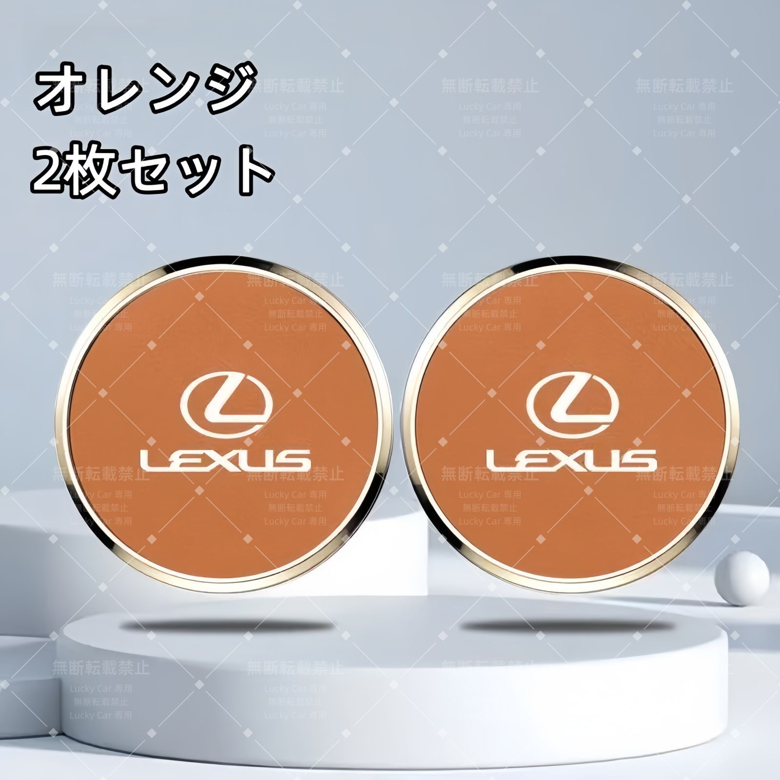 新品未使用 レクサス ロゴ 高級感 車用カップホルダーコースター 7cm