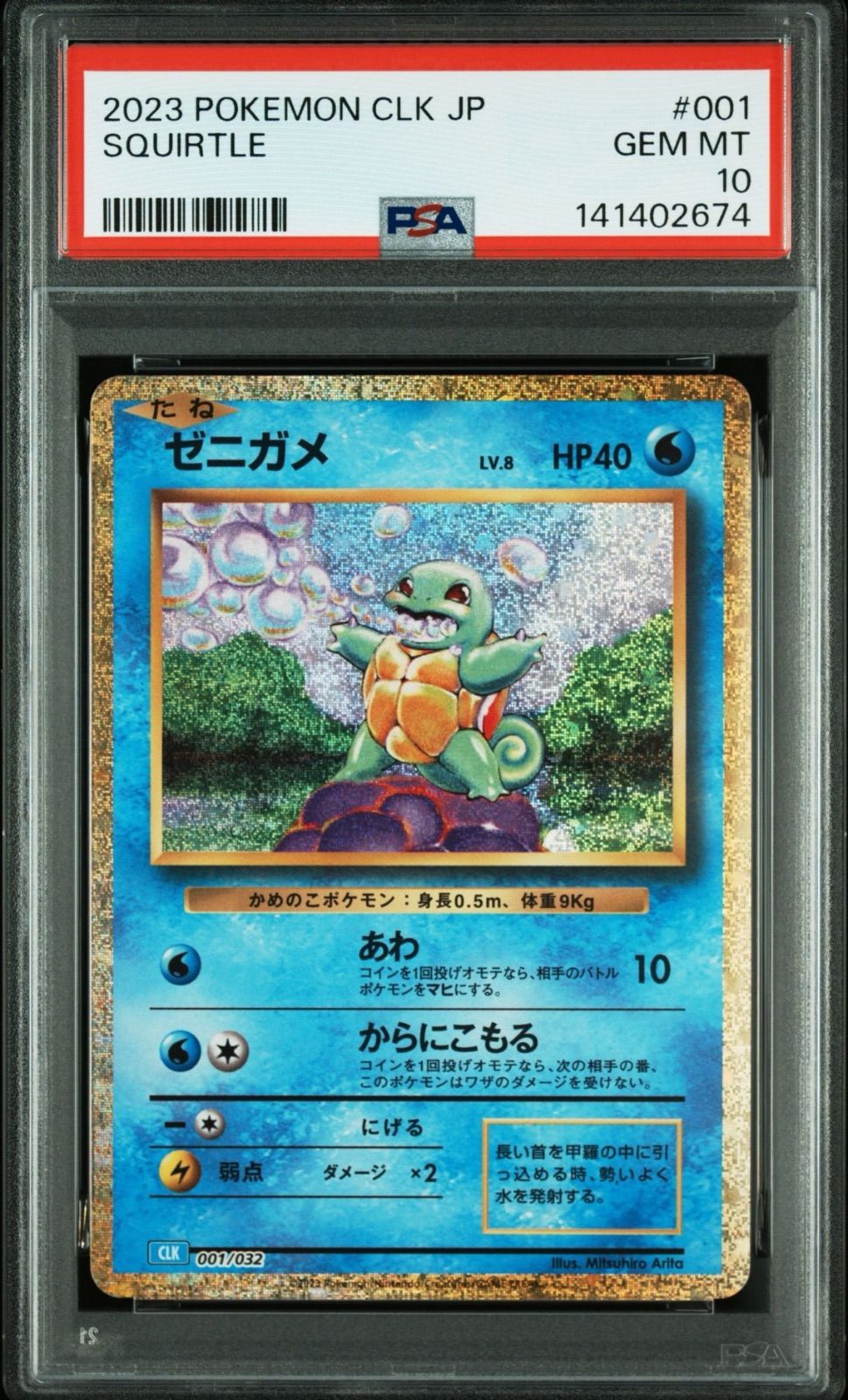 PSA10】ポケモンカードゲーム ゼニガメ [CLK 001/032](ポケモンカード
