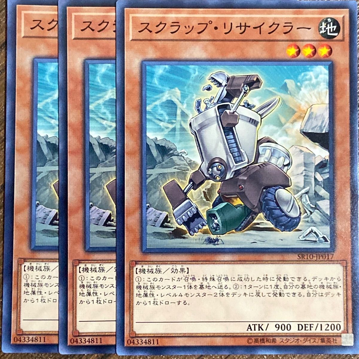 遊戯王 スクラップ・リサイクラー ※型番相違 - メルカリ
