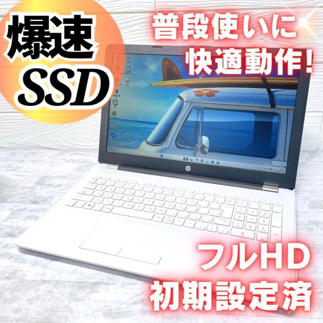 即利用OK！Windows11✨SSD✨hpカメラ ノートパソコン DVD 白 即利用OK！Windows11✨SSD✨hpカメラ ノートパソコン DVD 白 爆速SSD