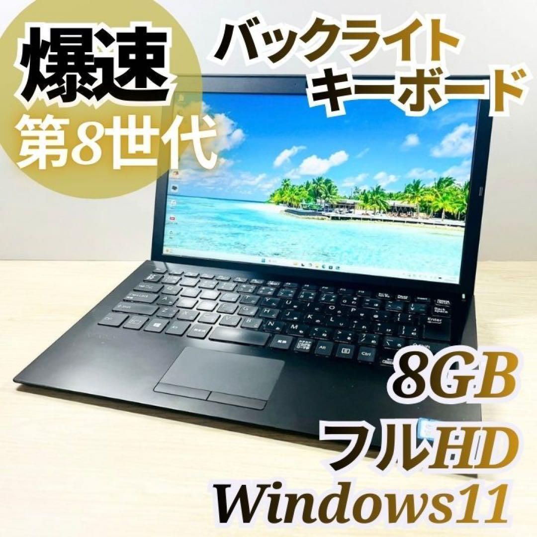 高性能✨8世代i5✨SSD256GB✨フルHD✨薄型ノートパソコン - メルカリ