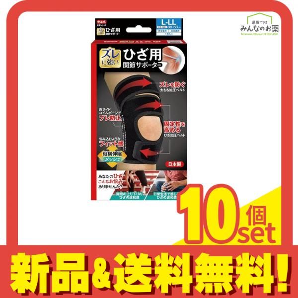 中山式 ひざ用関節サポーター 左右兼用 ブラック L-LL 1枚入 10個セット まとめ売り