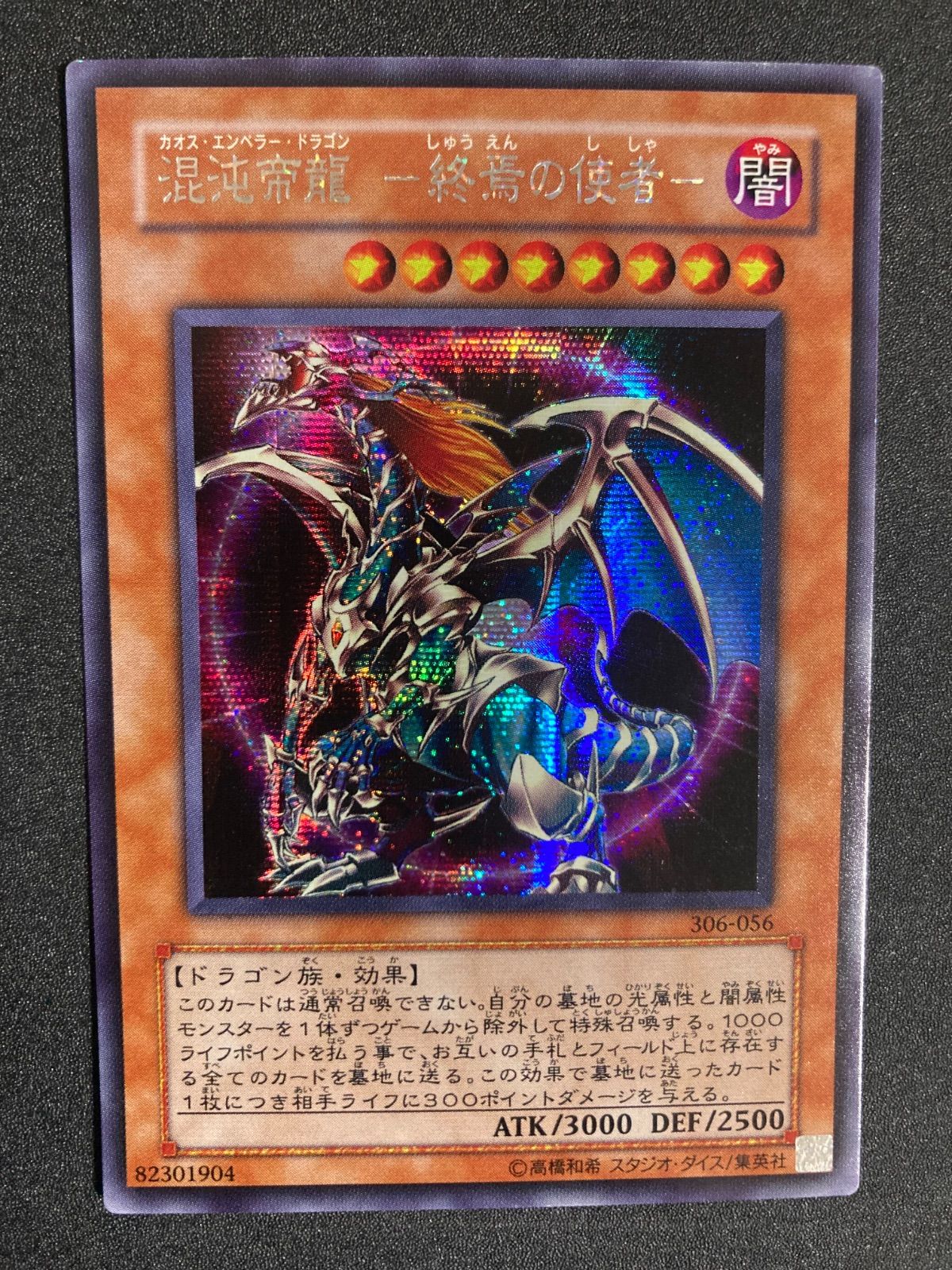 遊戯王　カオスエンペラードラゴン 楽天市場】【中古】訳あり 遊戯王 トレカ 遊戯王 カオスエンペラー