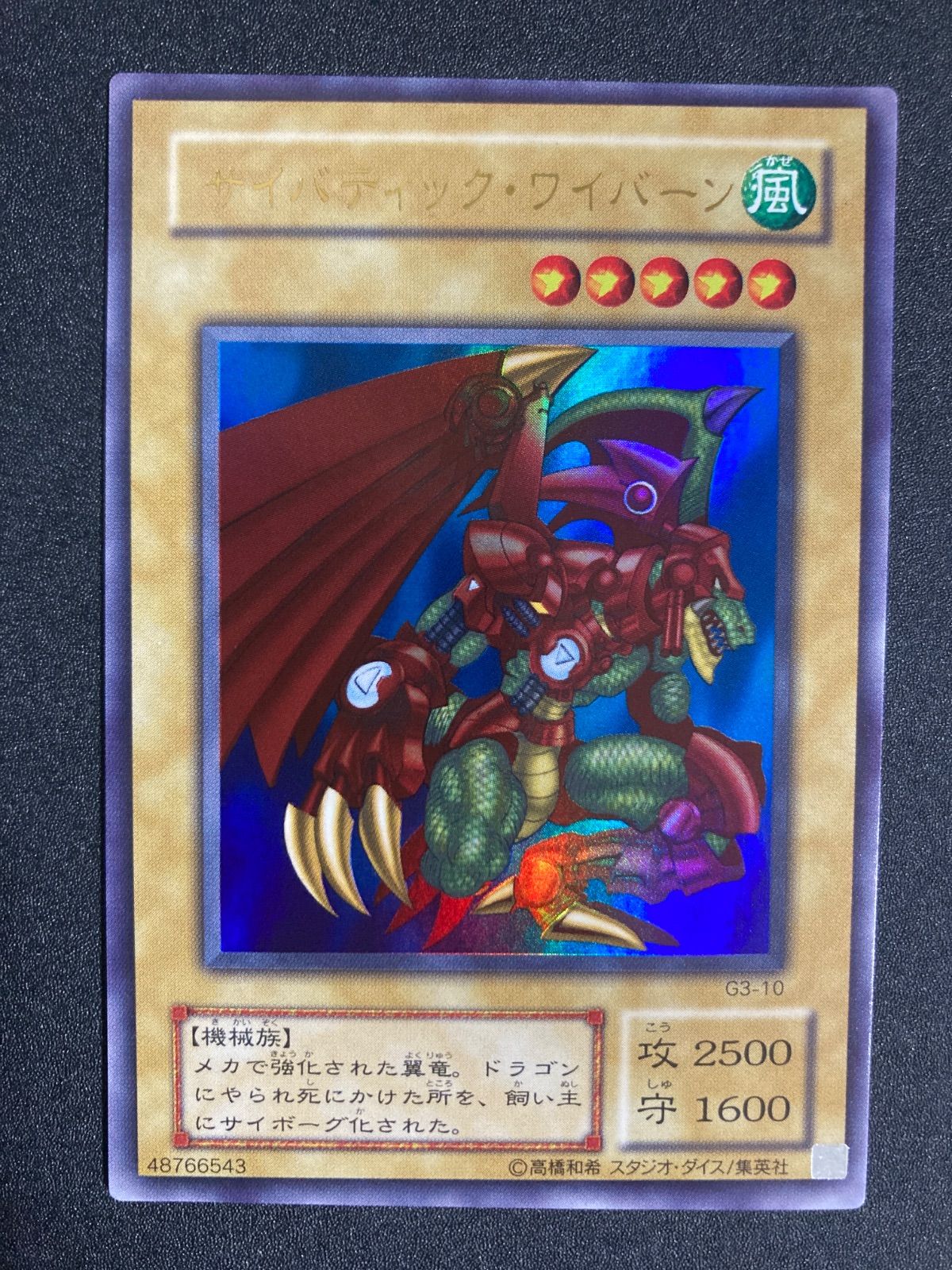 BF0407_ 遊戯王 サイバティック・ワイバーン - メルカリ