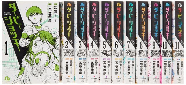 中古】ダービージョッキー 文庫版 コミック 全11巻完結セット (小学館文庫)