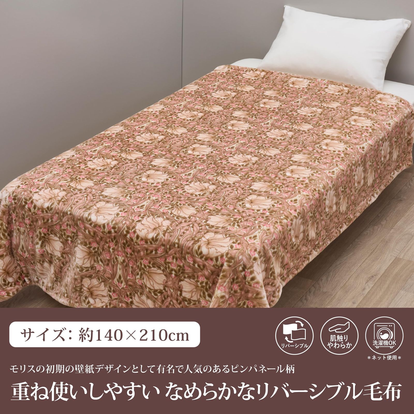 新品】西川毛布 2枚合わせ|モリスギャラリー リバーシブル 新品】西川