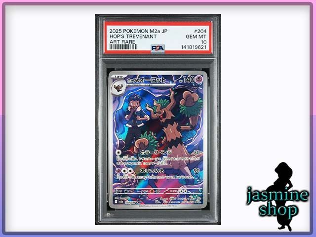 PSA10ホップのオーロット AR MEGAドリーム3227 PSA10ホップのオーロット AR MEGAドリーム3227 - メルカリ