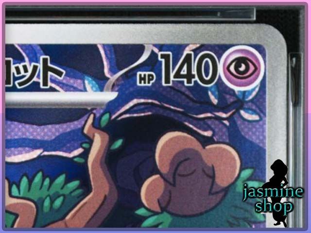 PSA10ホップのオーロット AR MEGAドリーム3227 PSA10ホップのオーロット AR MEGAドリーム3227 - メルカリ