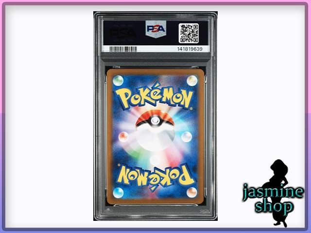 ミュウv sr psa10 最新ケース PSA10ミュウV SA (SR) {106⁄100} [S8