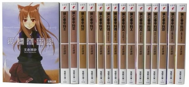 中古】狼と香辛料 1巻-17巻セット (電撃文庫) - メルカリ