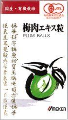 ウメケン有機梅肉エキス粒　 90g（約600粒）×3箱セット